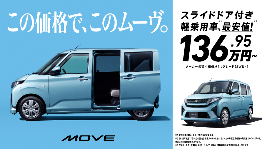 ムーヴ